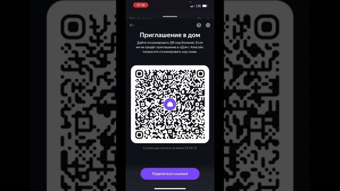 Умный дом: Как поделиться умным домом в Яндексе #умныйдом - видео