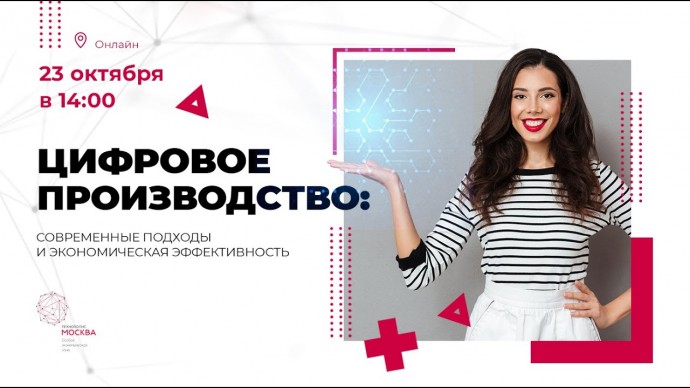 Прямой эфир с Марианной Чаруйской - "Цифровое производство"