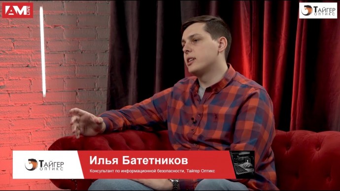 Илья Батетников, Тайгер Оптикс: о системе управления уязвимостями от Tenable - видео