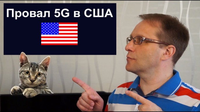Провал сетей 5g в США. Как не повторить ошибку 5g в России | Астего