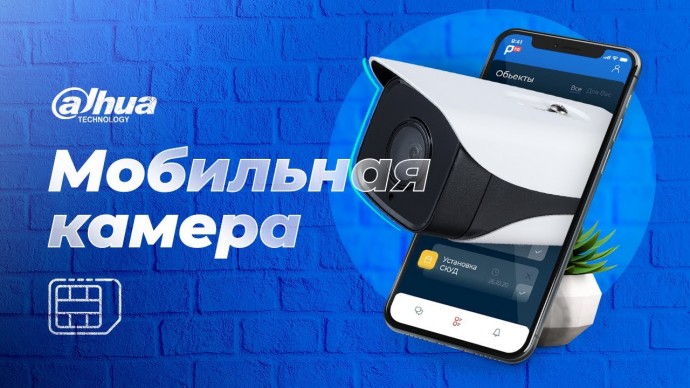 Умный дом: Уличная IP камера с 4G-модемом от Dahua / Обзор и настройка мобильной сети - видео