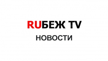 Умный город: Новости на RUБЕЖ TV «Умный город» - видео