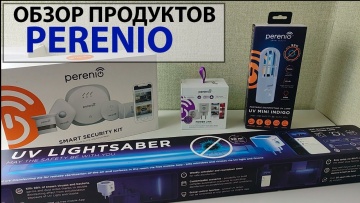 СО: Умный дом Perenio, комплект безопасности, умная розетка, УФ лампы - видео