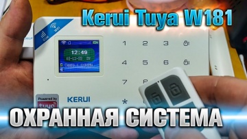 СО: KERUI W181- охранная система с поддержкой Wi-Fi и GSM. - видео