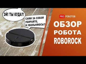 Умный город: Бюджетный робот пылесос Roborock E4 с влажной уборкой // Умный домашний робот - видео