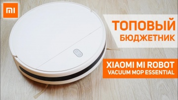 Умный дом: Xiaomi Mi Robot Vacuum Mop Essential G1: самый бюджетный робот-пылесос от Xiaomi