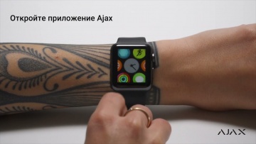 СО: Как пользоваться приложением Ajax на Apple Watch - видео