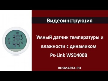 СО: Добавление и обзор меню умный датчик температуры и влажности Ps-Link WSD400B - видео