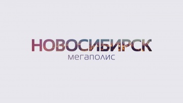 Умный город: Новосибирск - "Умный" город - видео
