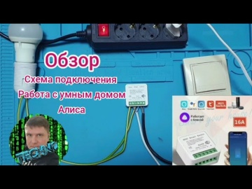 Умный Wi-Fi переключатель#Tuya #Яндекс-Алиса#умный дом, беспроводной переключатель16 А За