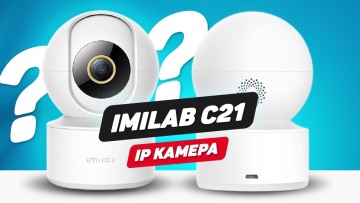 IMILAB C21: IP Камера Видеонаблюдения для Дома - Система Умный дом для квартиры - видео