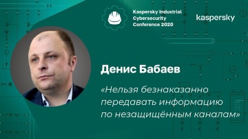 BIS TV: Денис Бабаев (ВНИИАЭС) - «Нельзя безнаказанно передавать информацию по незащищённым каналам»