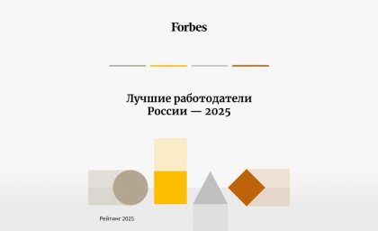 ИТ-компания RedLab вошла в рейтинг лучших работодателей России Forbes в 2025 году