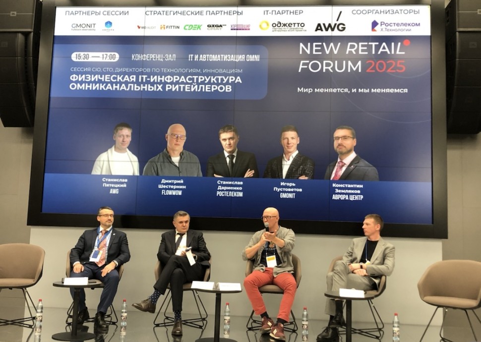 GMONIT приняла участие в круглом столе New Retail Forum 2025 GMONIT приняла участие в круглом столе New Retail Forum 2025