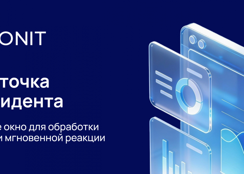 Компания GMONIT выпустила обновление в observability платформе, ускоряющее устранение ошибок