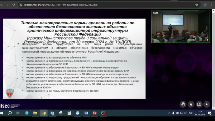 АСУ ТП: Защита АСУ ТП и объектов КИИ: готовимся к 2025 году - видео