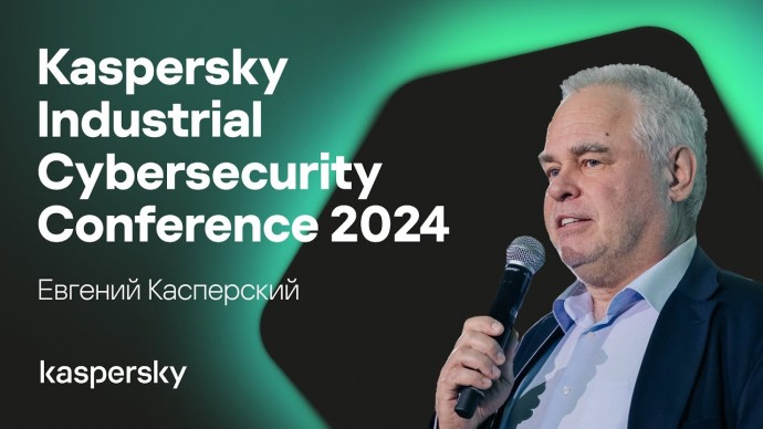 АСУ ТП: Открытие Kaspersky Industrial Cybersecurity Conference 2024 - видео