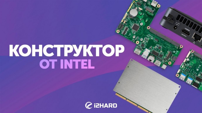 ПЛК: Конструктор от Intel. — Изучаем мини-ПК NUC Elements U-серии - видео