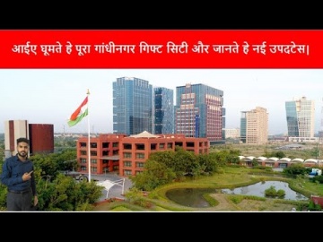 Умный город: Gift City Gandhinagar Full Tour and New Updates |Gift City Progress |Ahmedabad City - в