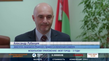 Умный город: Мобильному приложению Мой город - 3 года ✨✨✨ - видео