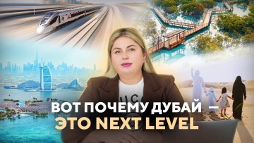 Умный город: Дубай 2025: подводный город, поезда между эмиратами и AI-семья - видео