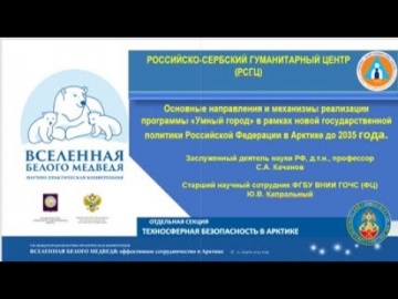 Умный город: Реализация программы "Умный город" в рамках новой государственной политики России в Арк