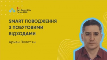 Умный город: Kyiv Smart City Полатьян А.О. , виступ - видео