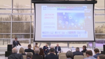 Умный город: Умный город - шаги к реализации концепции - видео